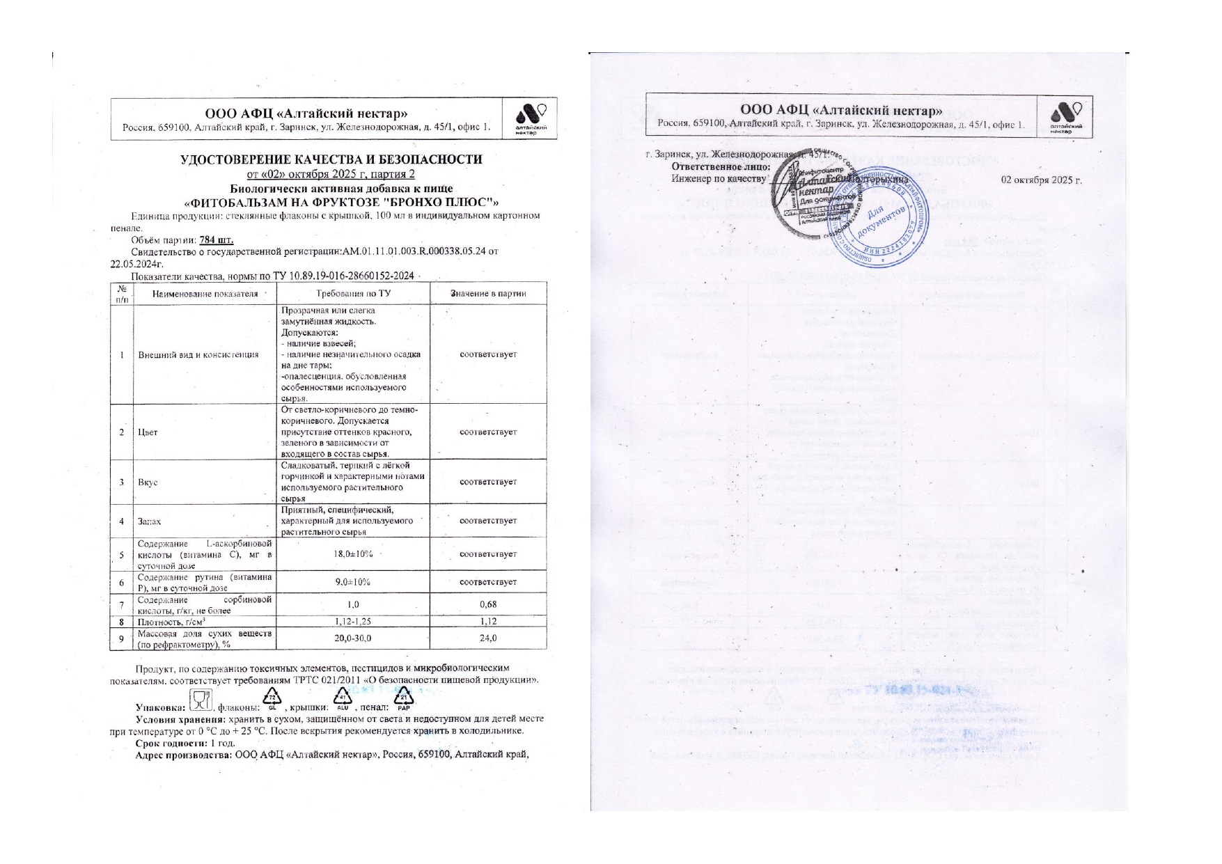 Паспорт №102025